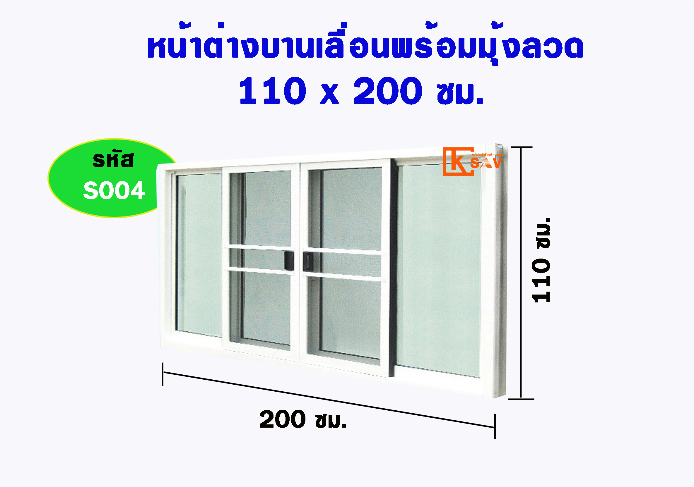 หน้าต่างบานเลื่อนพร้อมมุ้งลวดแบบ 3 ช่องขนาด 200(ก)*110ซม.(ส)
