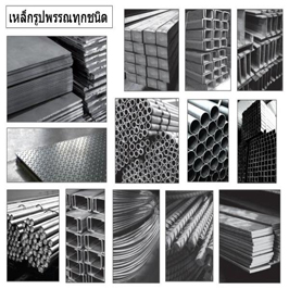 เหล็กรูปพรรณ